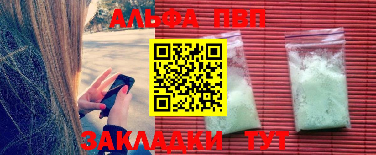 Alpha PVP СК  Вход с VPN  Абакан  A-PVP Соль  как найти наркотики  Альфа ПВП мука 