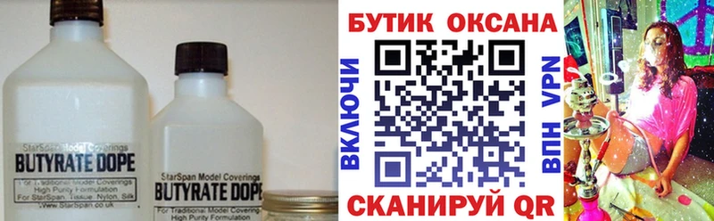 БУТИРАТ бутандиол  магазин  наркотиков  Абакан 