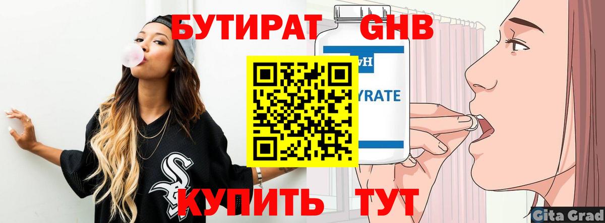 БУТИРАТ буратино Абакан