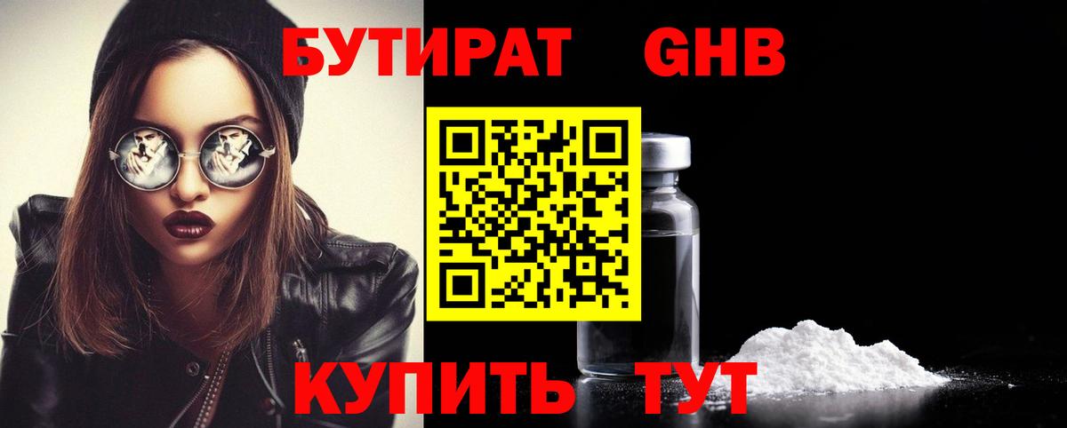 БУТИРАТ  Вход с VPN  Абакан  БУТИРАТ Butirat 