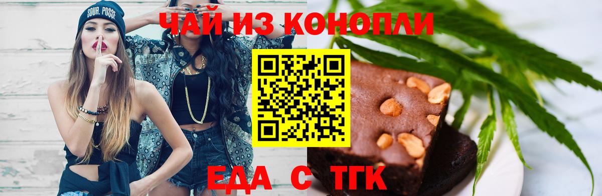 Печенье с ТГК конопля  Вход с VPN  Абакан 