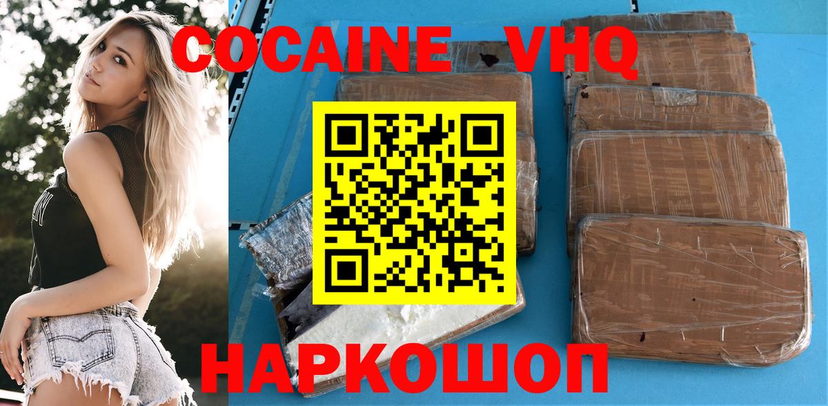 Cocaine VHQ Абакан