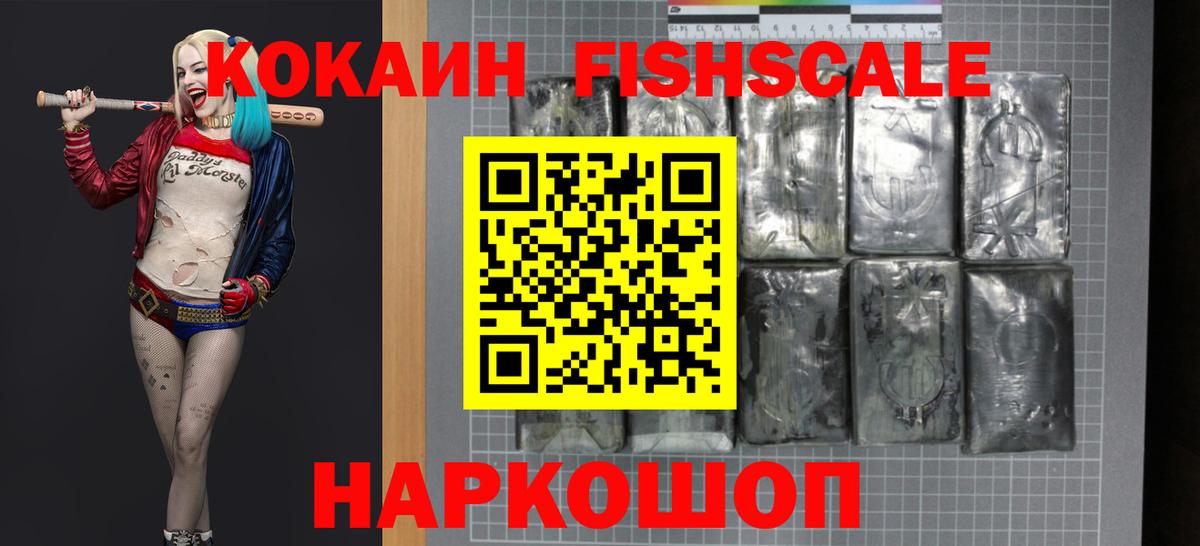 как найти закладки  КОКАИН  Абакан  Вход с VPN  КОКАИН Fish Scale 