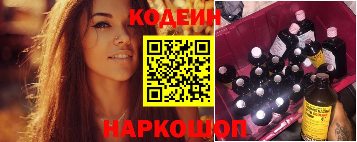 Кодеин напиток Lean (лин) Абакан