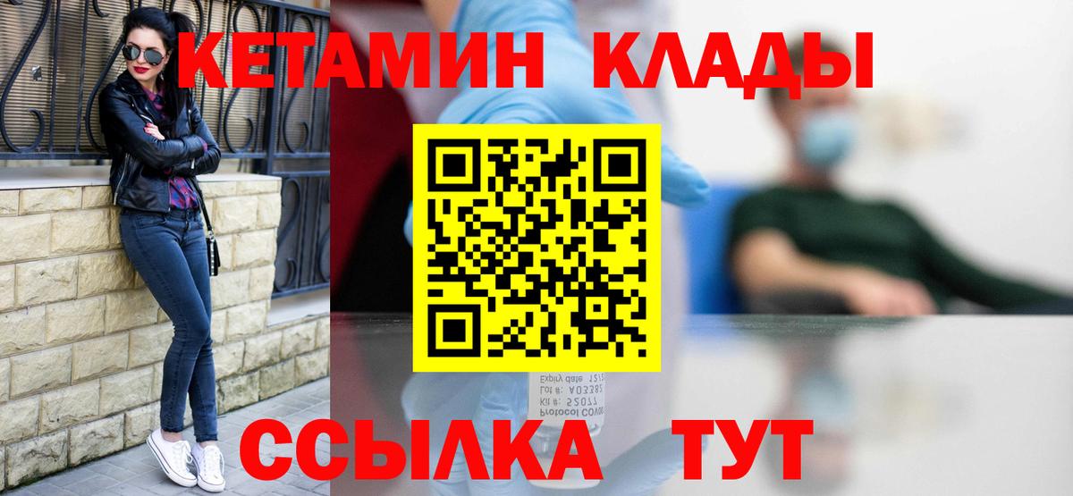 КЕТАМИН VHQ  Вход с VPN  Абакан 