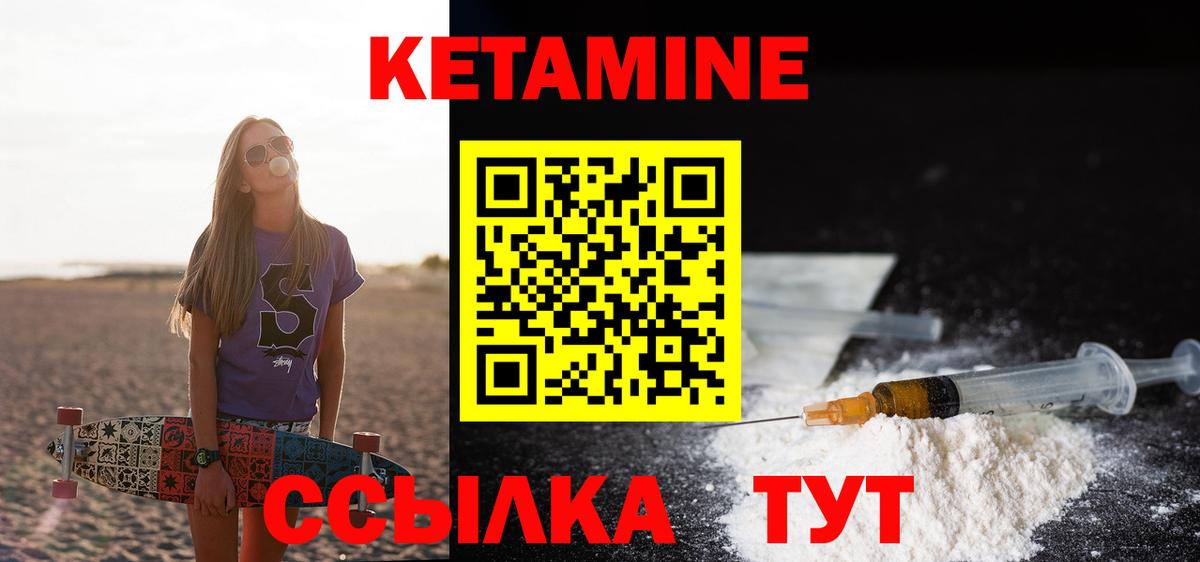 Кетамин ketamine Абакан