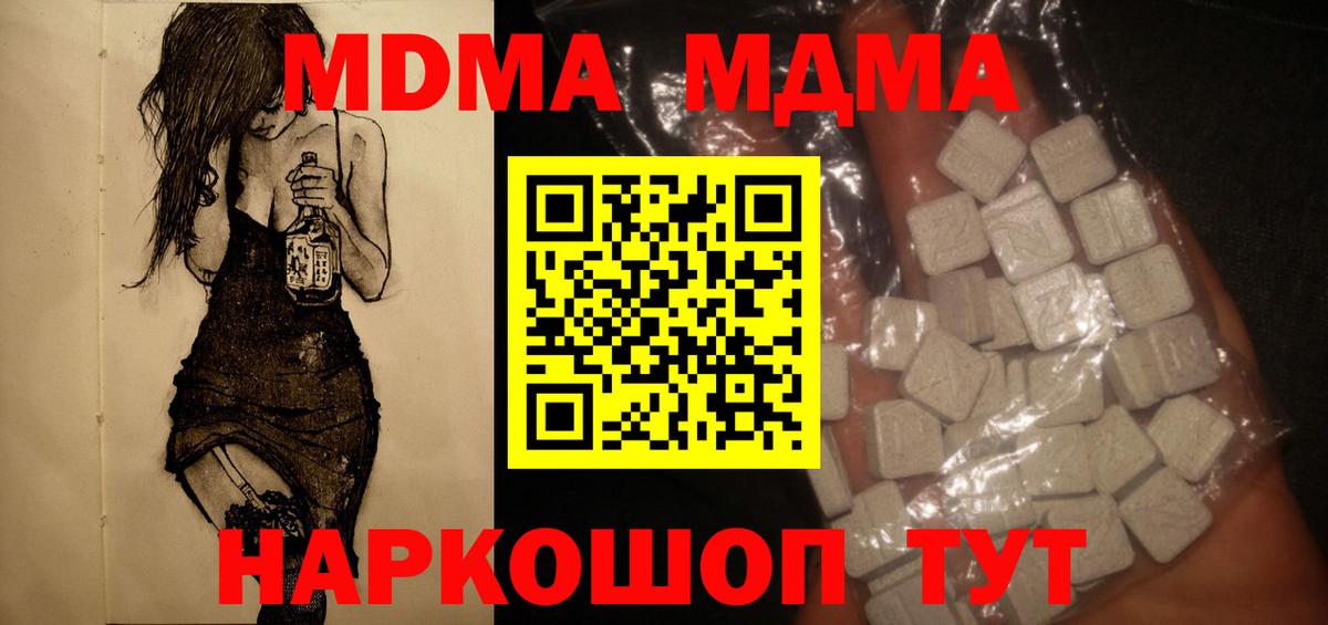 МДМА кристаллы Абакан