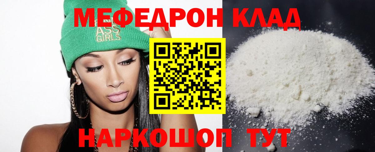 Меф  Абакан