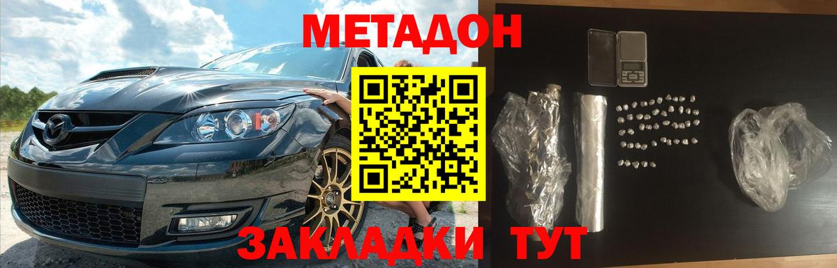 МЕТАДОН VHQ Абакан