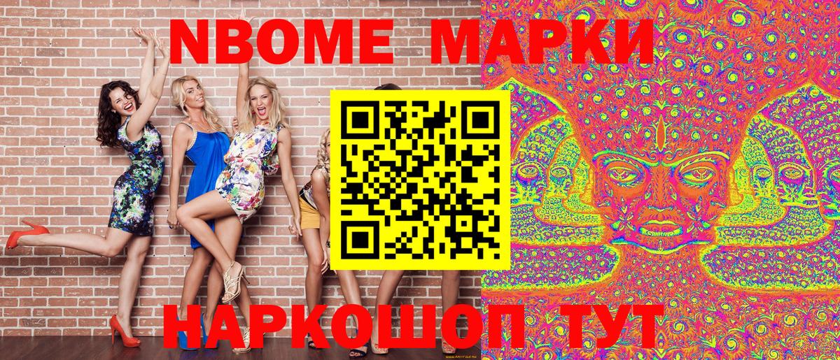 Марки NBOMe 1500мкг Абакан