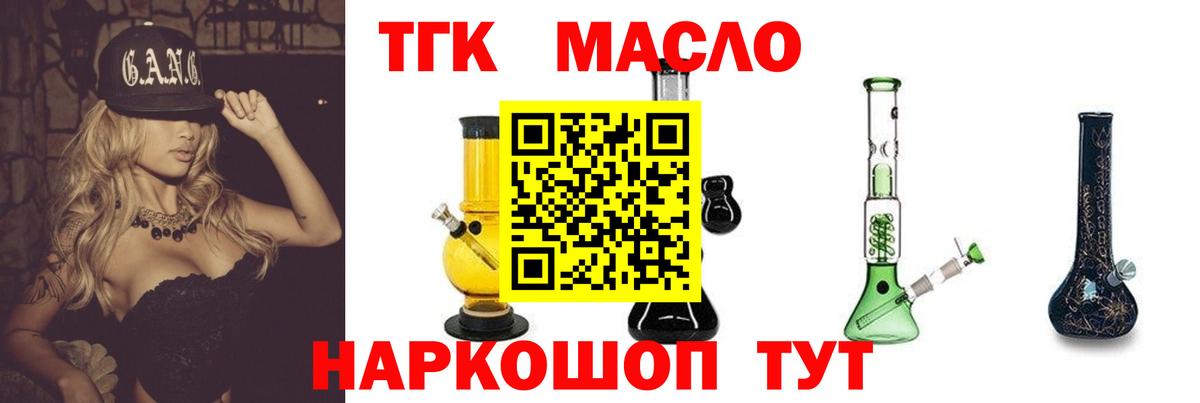 Дистиллят ТГК гашишное масло  ТГК вейп  наркота  Абакан  Вход с VPN 